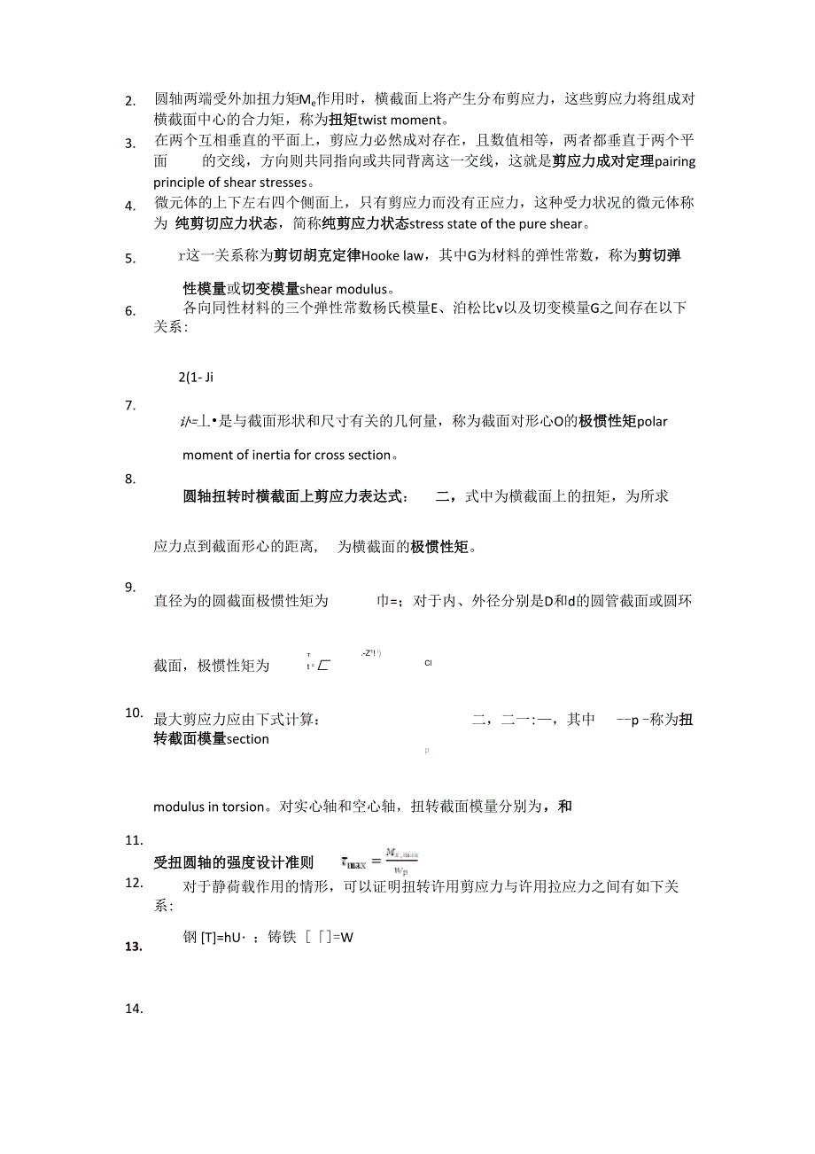 材料力学(清华大学)-学习笔记_第4页