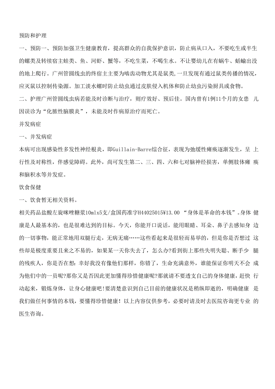 广州管圆线虫病广州管圆线虫病的症状广州管圆线虫病治疗_第4页