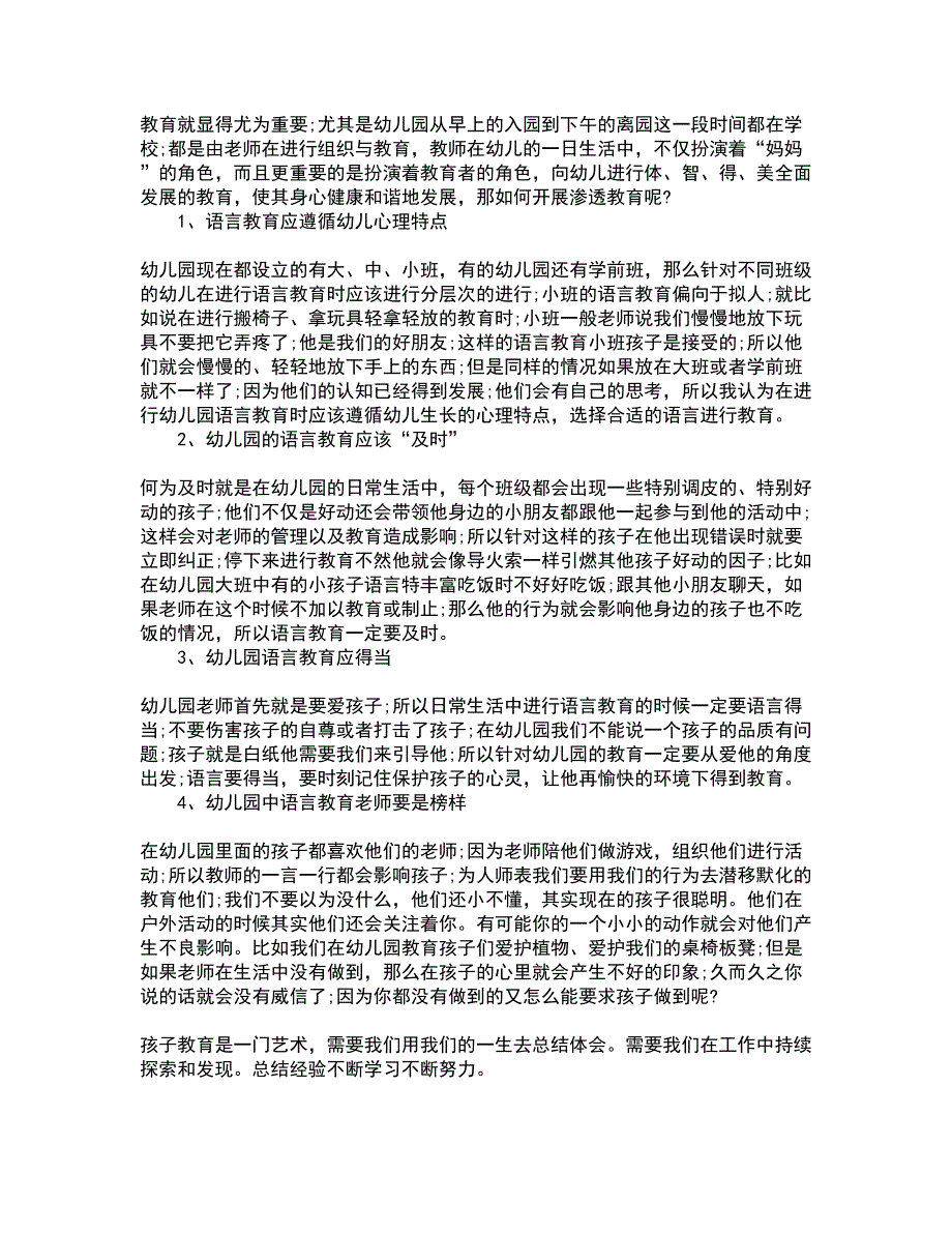 华中师范大学21春《幼儿语言教育》离线作业1辅导答案68_第2页