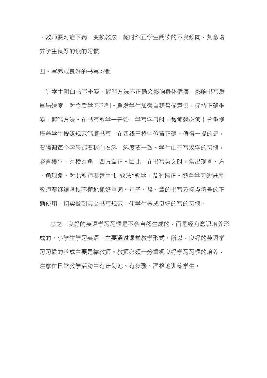 小学英语如何进行听说读写的整合教学_第3页