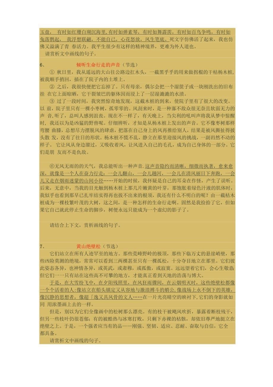 现代文阅读技巧_第5页