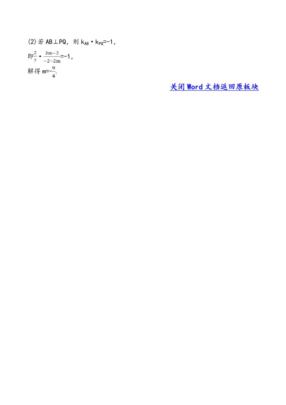 北师大版数学必修二达标练习：2.1.3两条直线的位置关系含答案_第2页