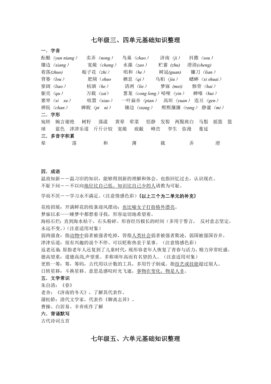 人教版初中语文全册基础知识整理复习_第2页