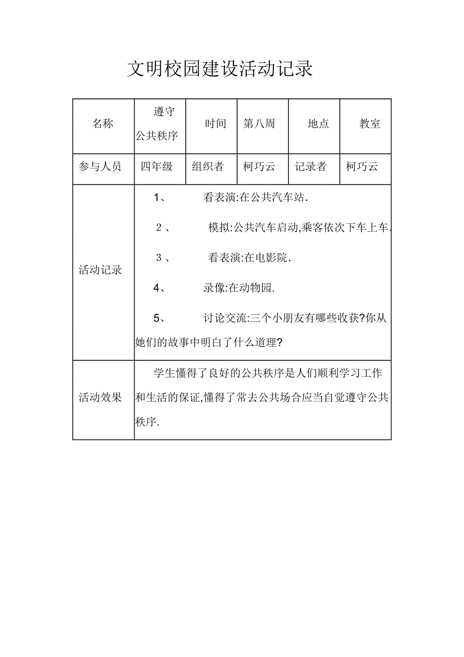 文明校园创建活动记录_第4页