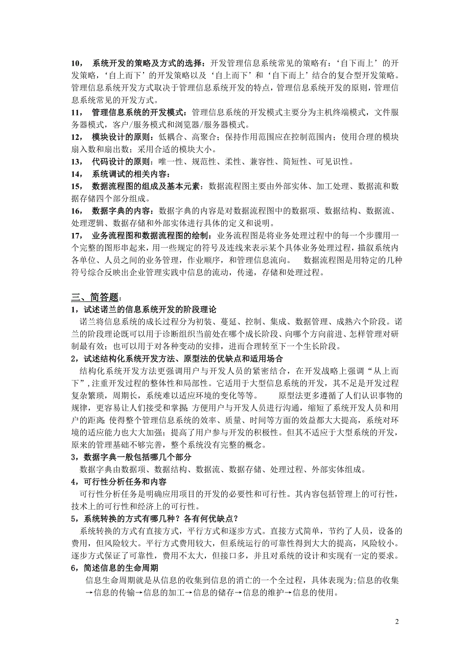 管理信息系统期末复习.doc_第2页