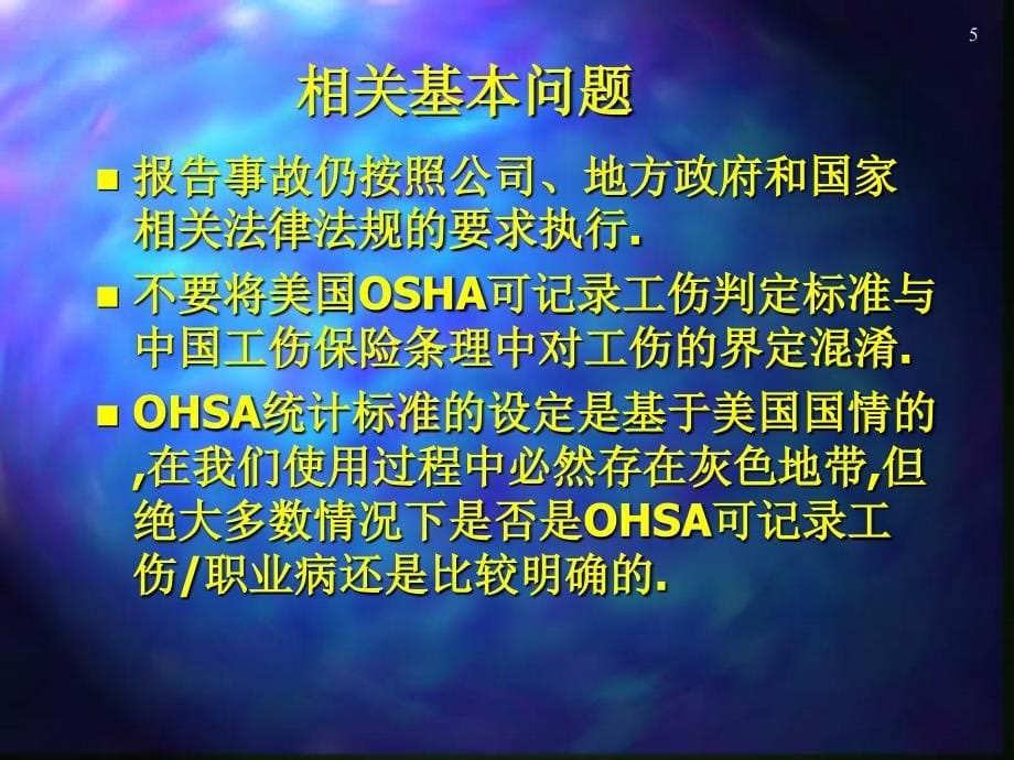 美国OSHA-职业伤害_第5页