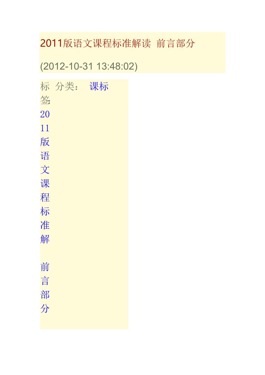 版语文课程标准解读 前言部分同名_第1页