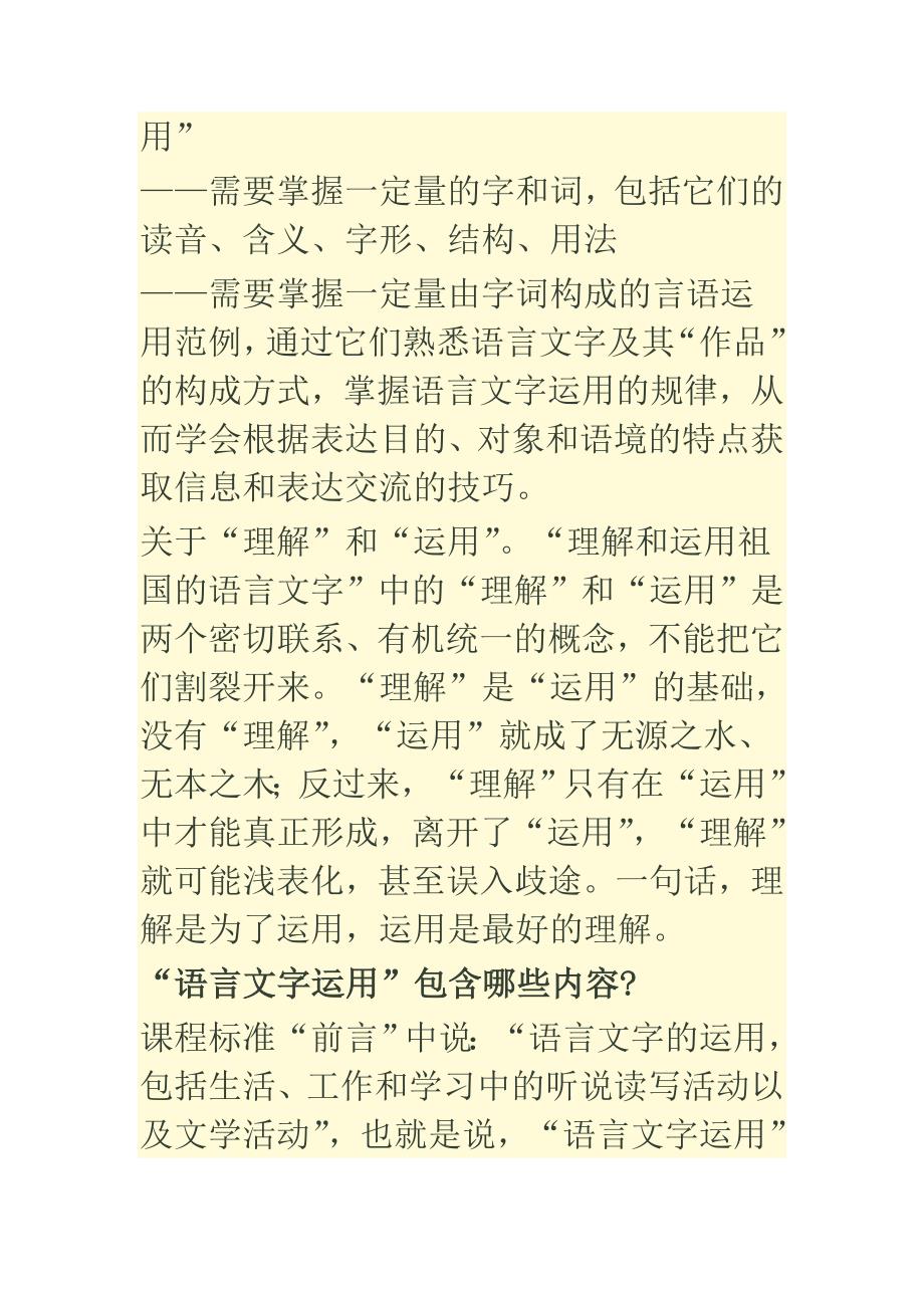 版语文课程标准解读 前言部分同名_第5页