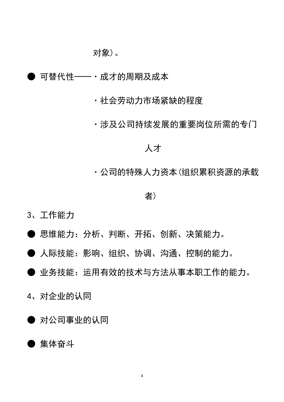 华为内部员工股权分配政策.doc_第4页