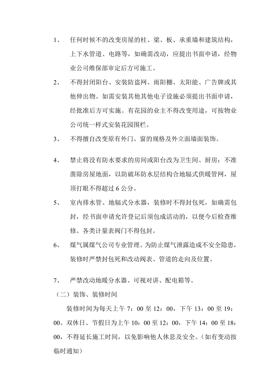 玫瑰港湾小区业主手册范本.._第3页