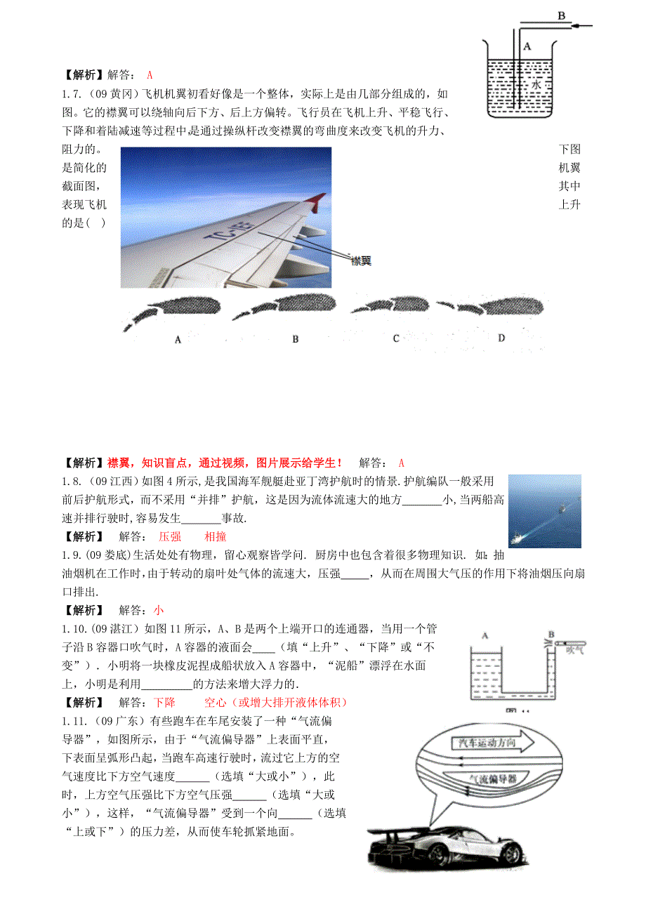 中考高分必杀技之疯狂物理5人教新课标版_第2页