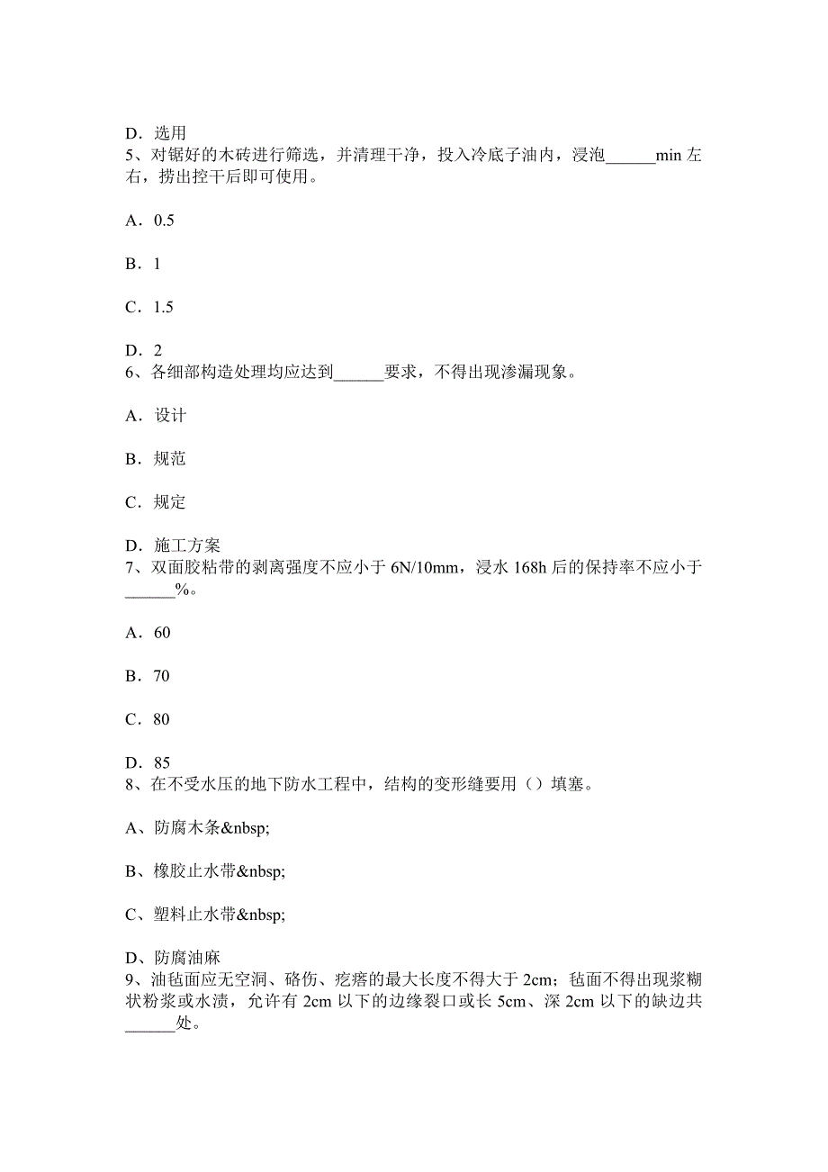 安徽省2017年初级防水工考试题_第2页