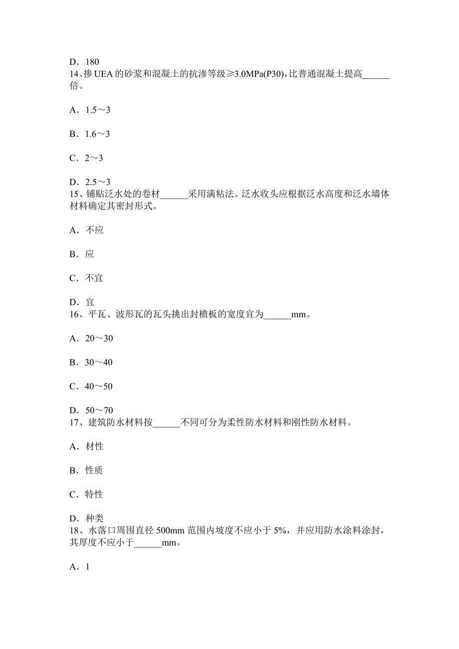 安徽省2017年初级防水工考试题_第4页