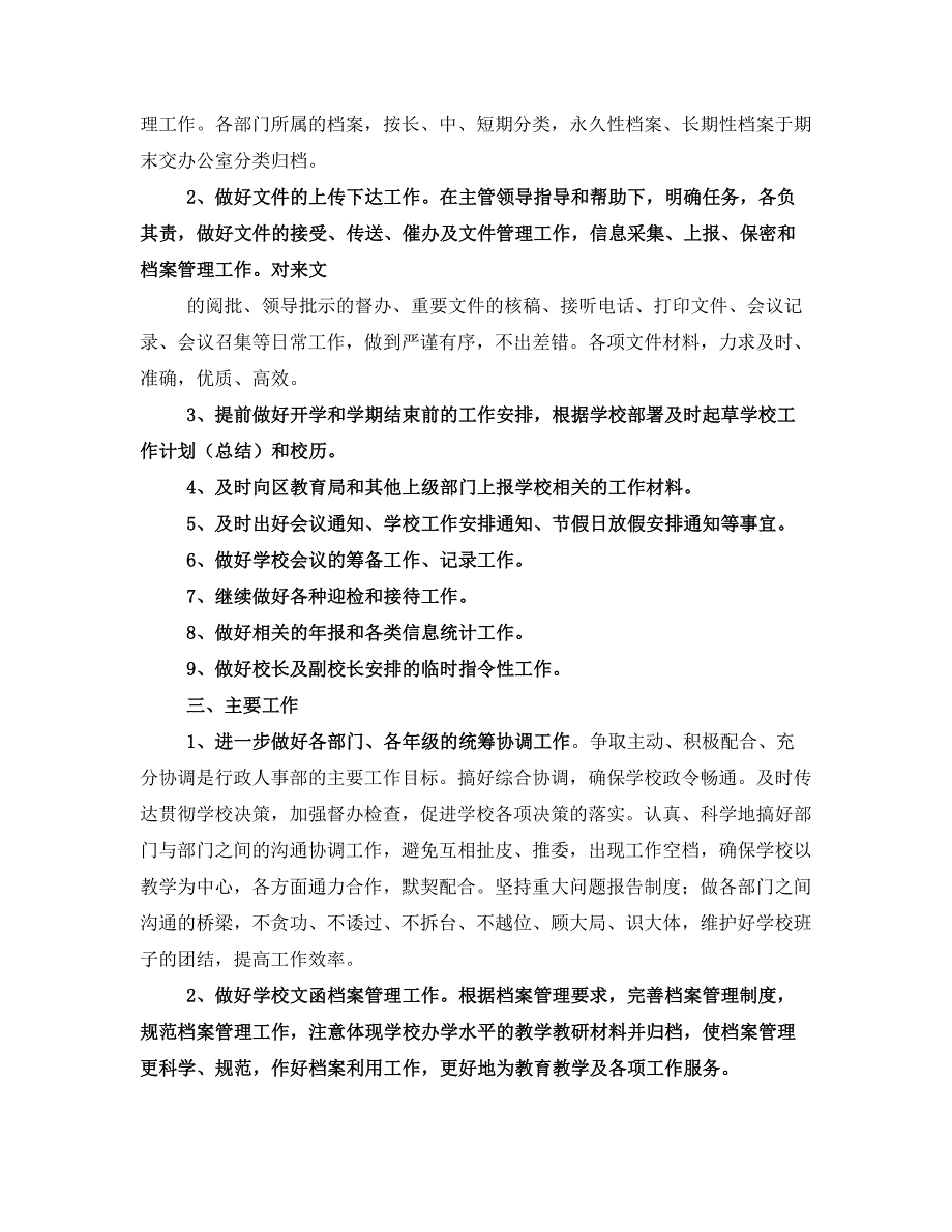 人事部下半年工作计划_第3页