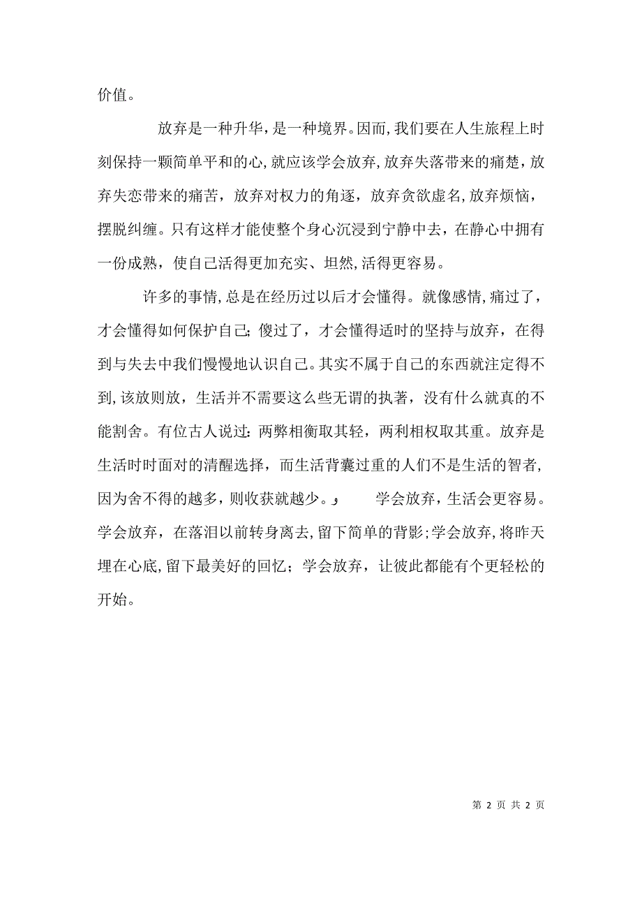 蔡国庆开讲啦演讲稿放弃也是一种选择大全_第2页