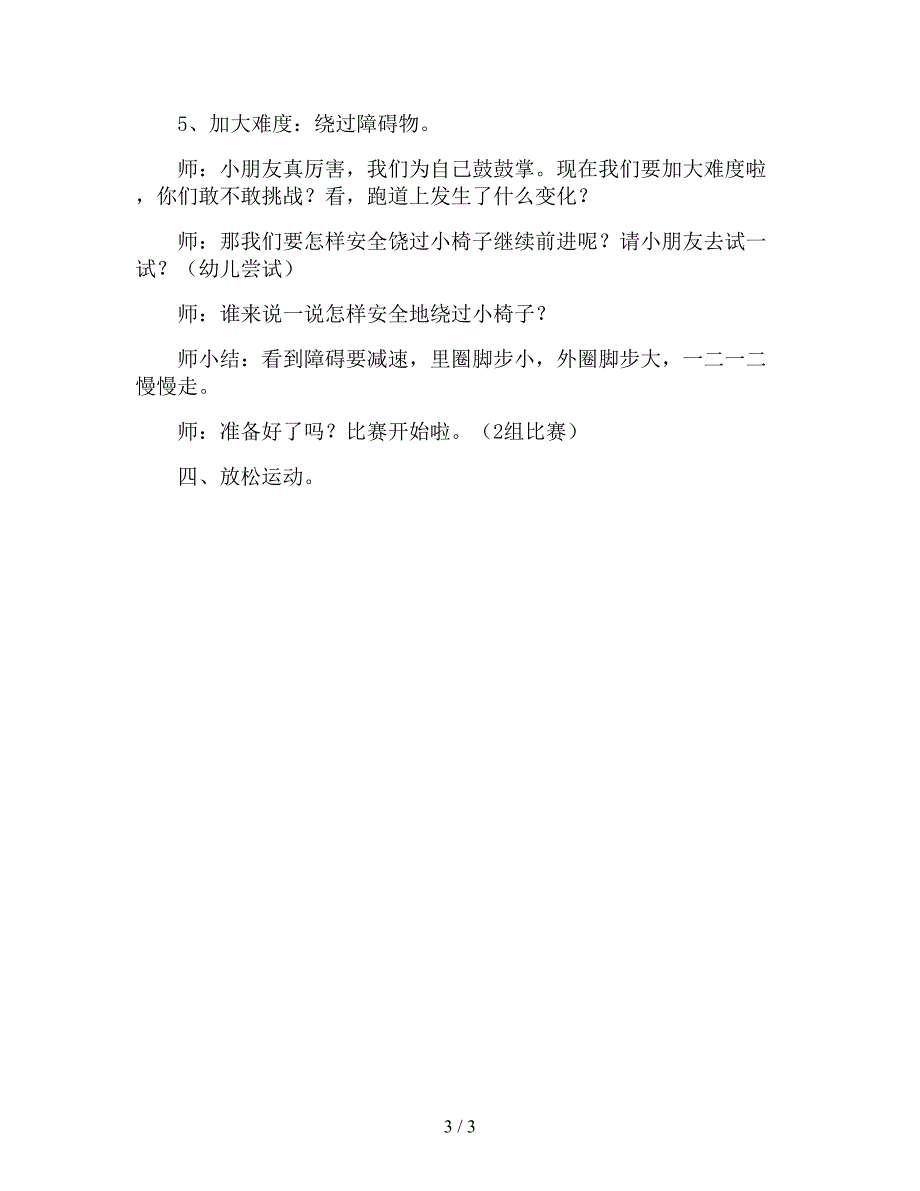 【幼儿园精品教案】大班体育游戏教案《两人三足走》.doc_第3页