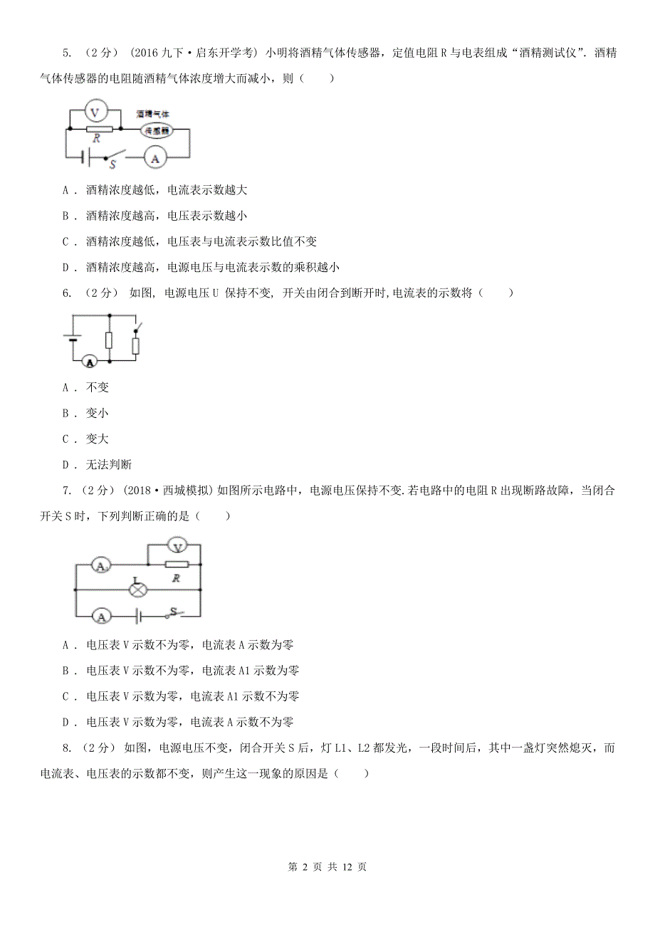 十堰市郧西县九年级上学期物理期末考试试卷_第2页