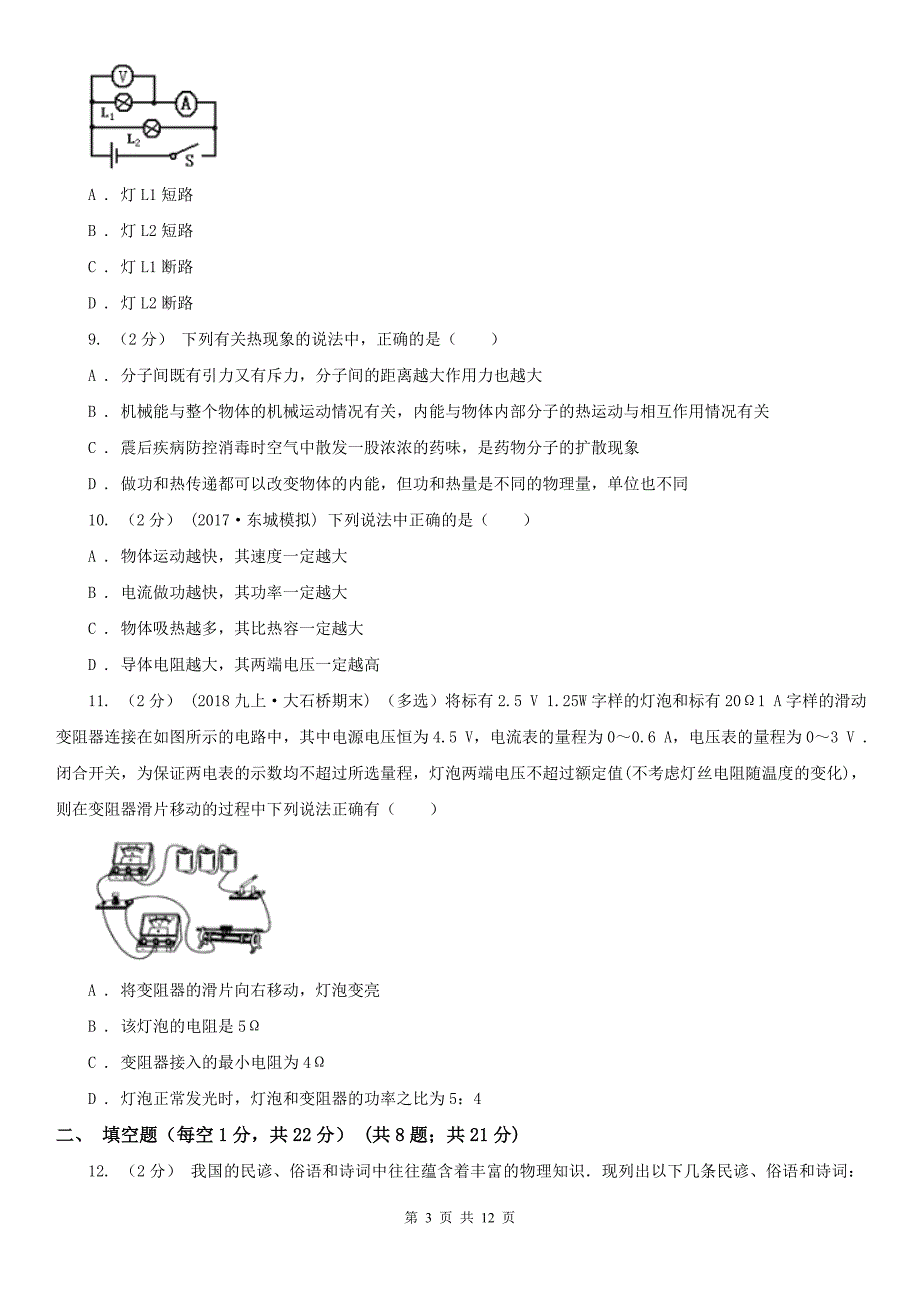 十堰市郧西县九年级上学期物理期末考试试卷_第3页