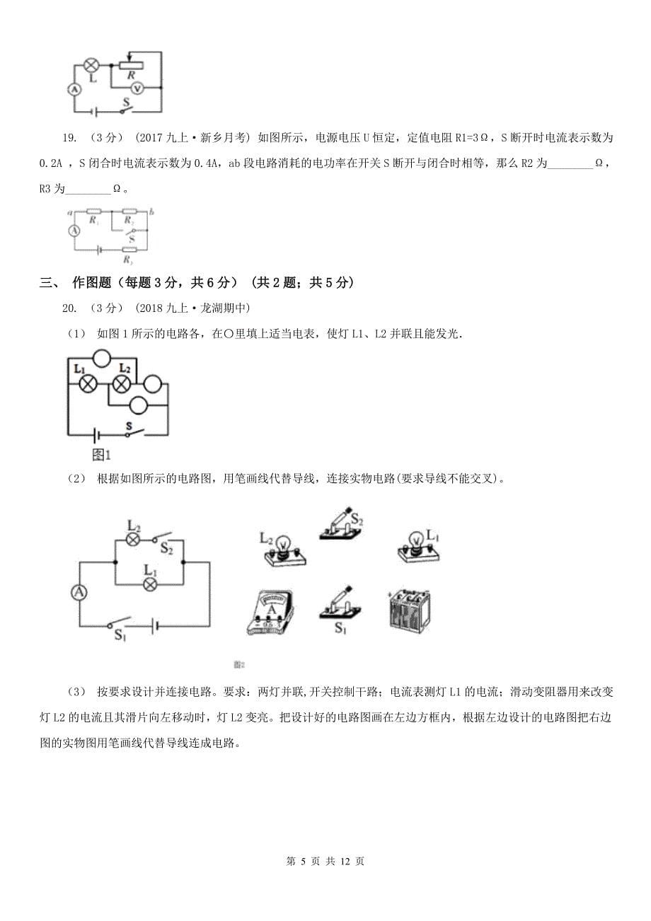 十堰市郧西县九年级上学期物理期末考试试卷_第5页