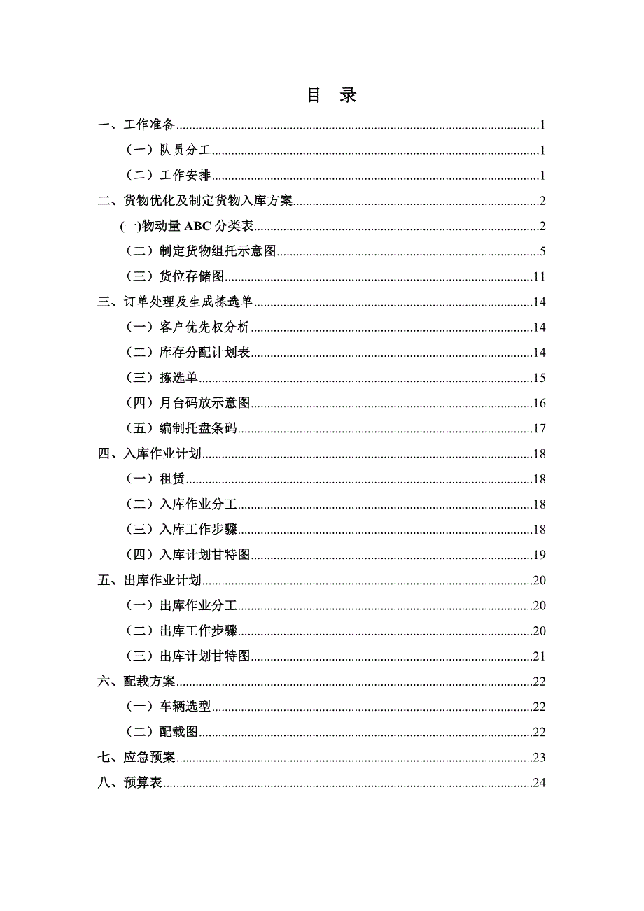 储配作业优化方案设计_第2页
