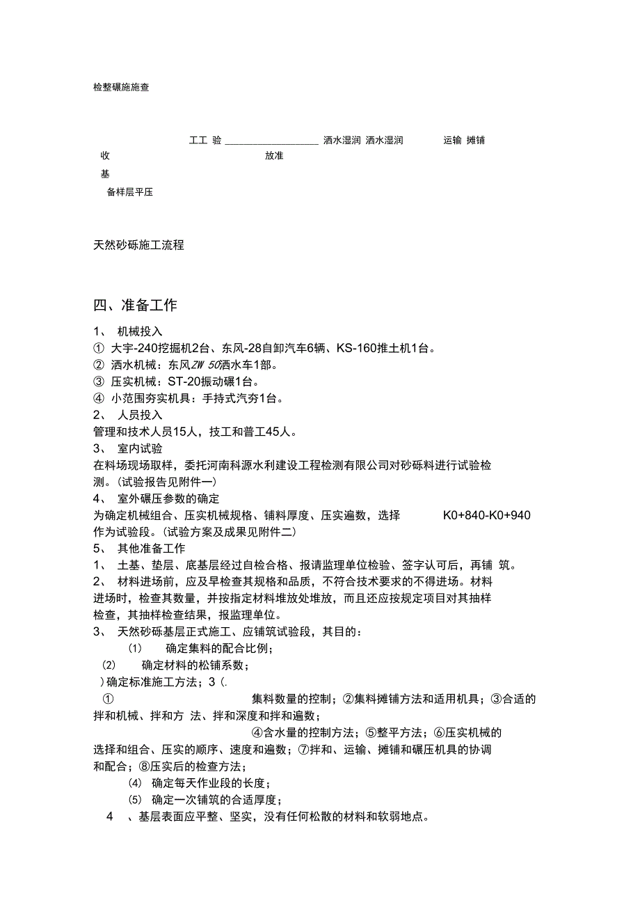 天然砂砾填筑施工组织设计_第2页