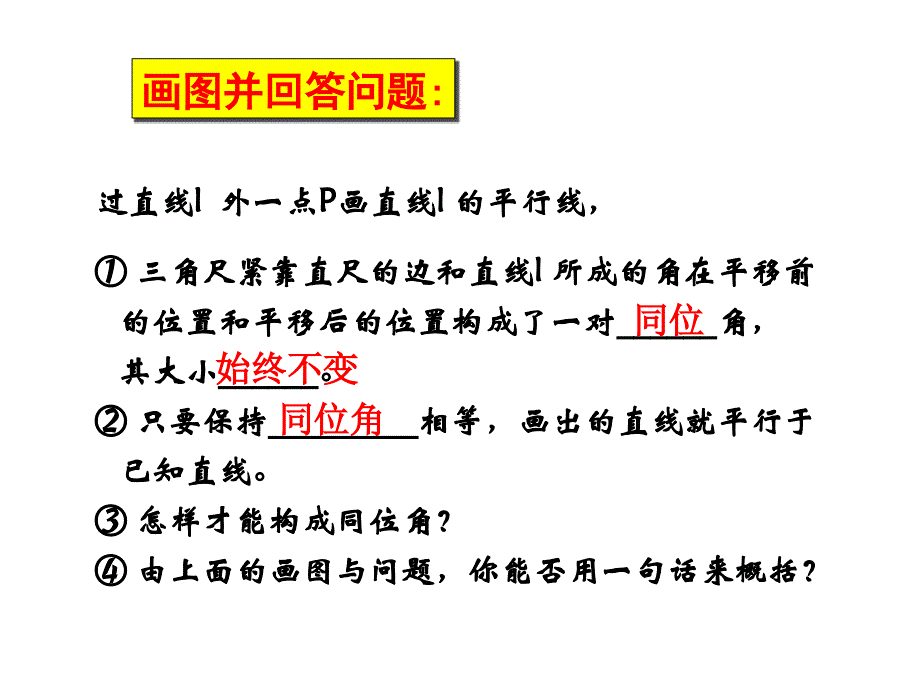 第二课时平行线判定_第3页