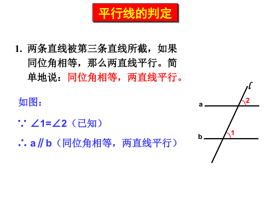 第二课时平行线判定_第4页