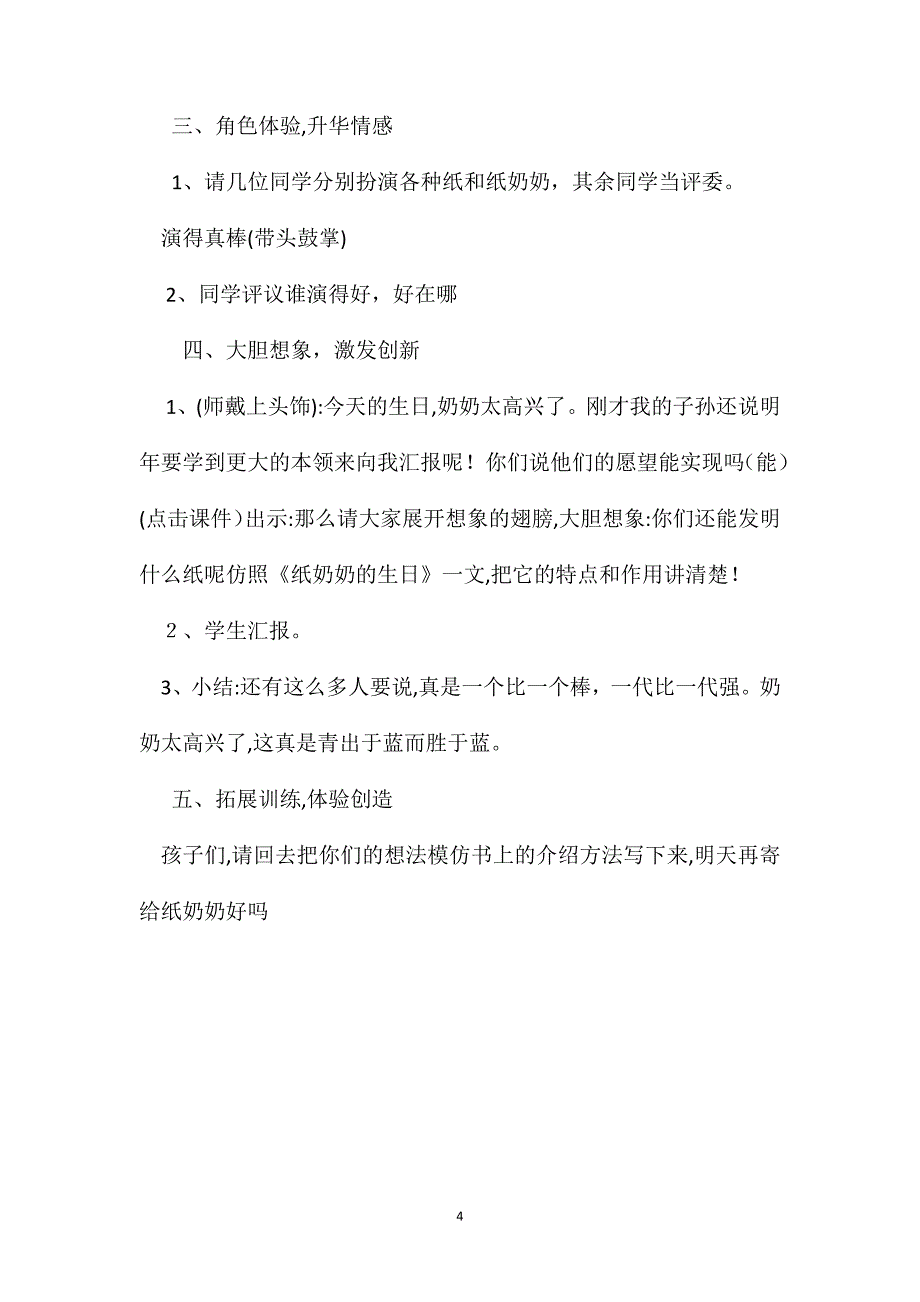 小学语文三年级教案纸奶奶的生日教学设计之六_第4页