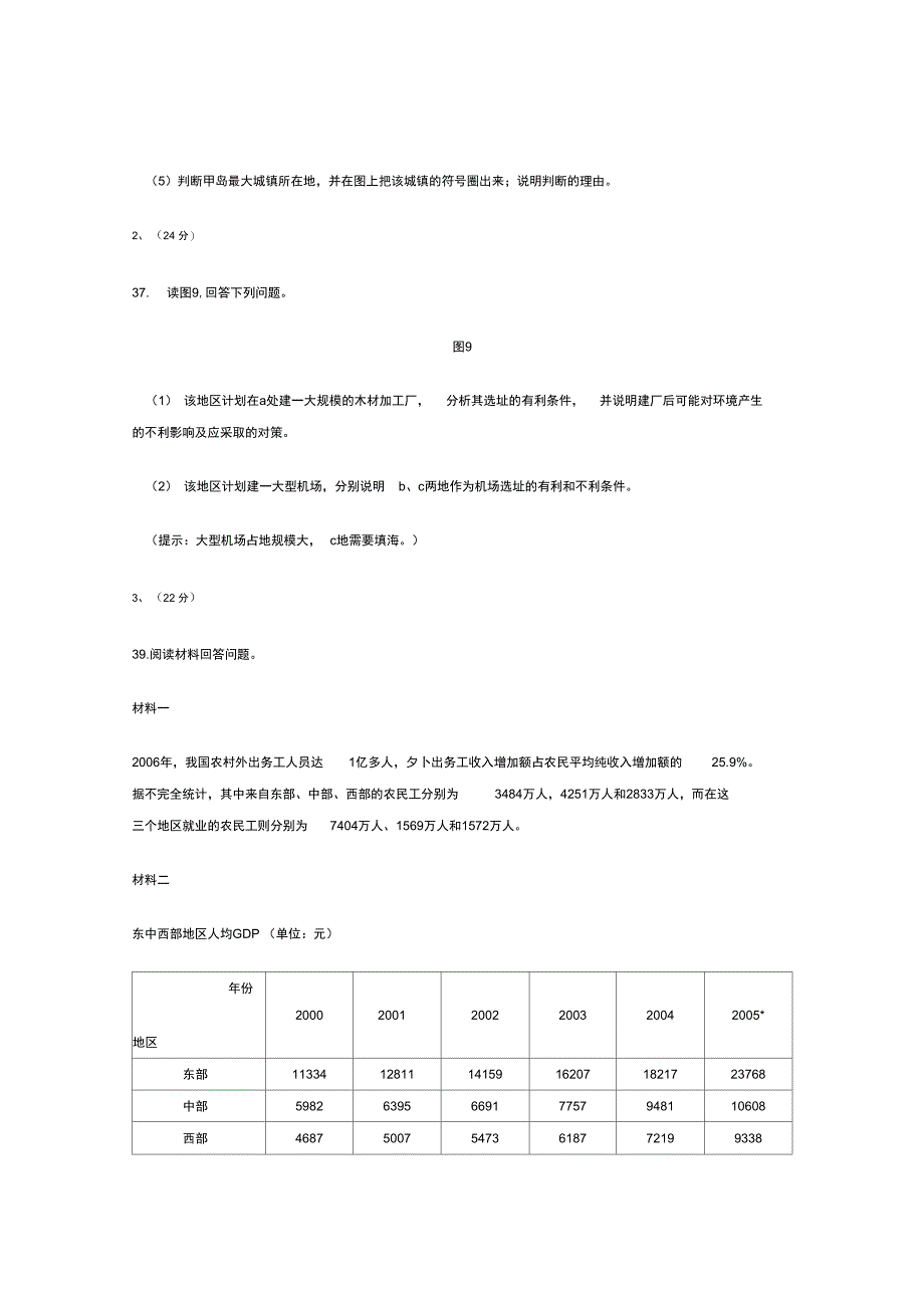 2007年普通高等学校夏季招生考试文科综合能力试_第4页