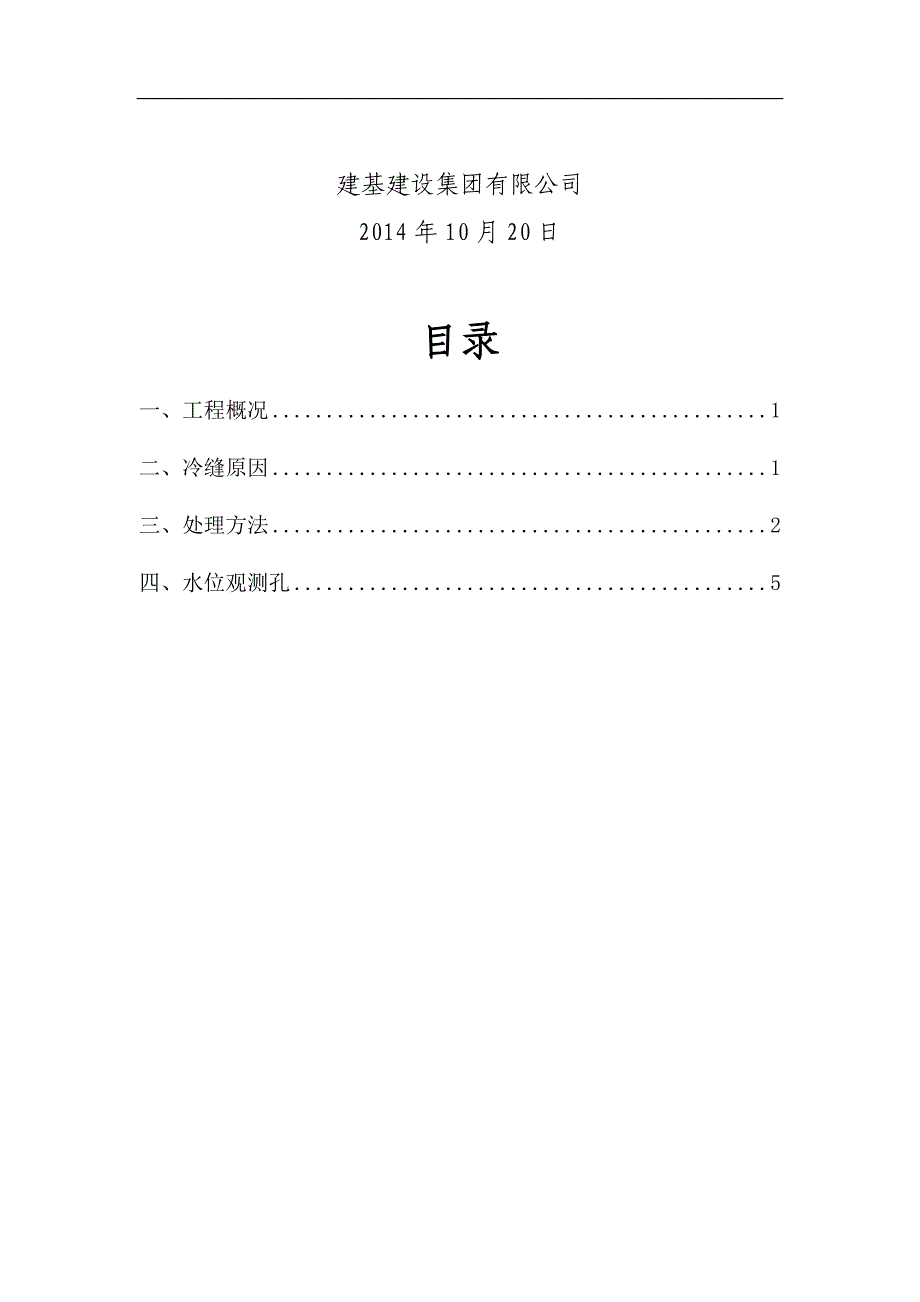 三轴搅拌桩桩冷缝处理方案_第2页