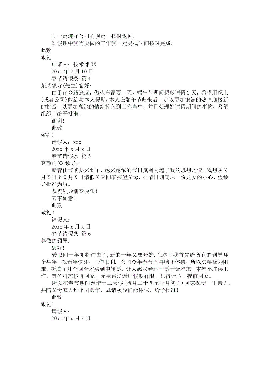 有关春节请假条范文6篇_第2页