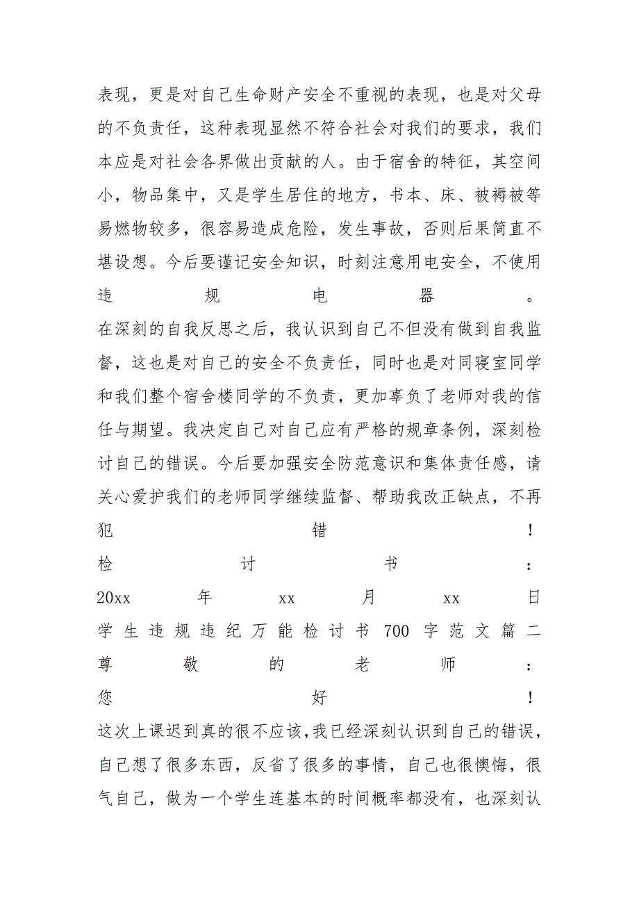 学生违规违纪万能检讨书700字范文_第2页