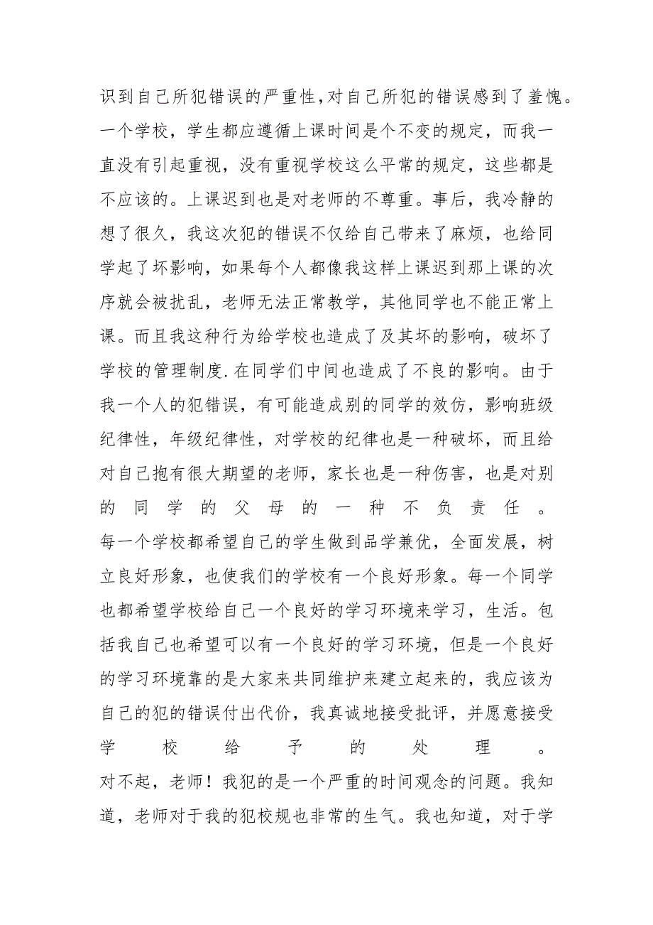 学生违规违纪万能检讨书700字范文_第3页