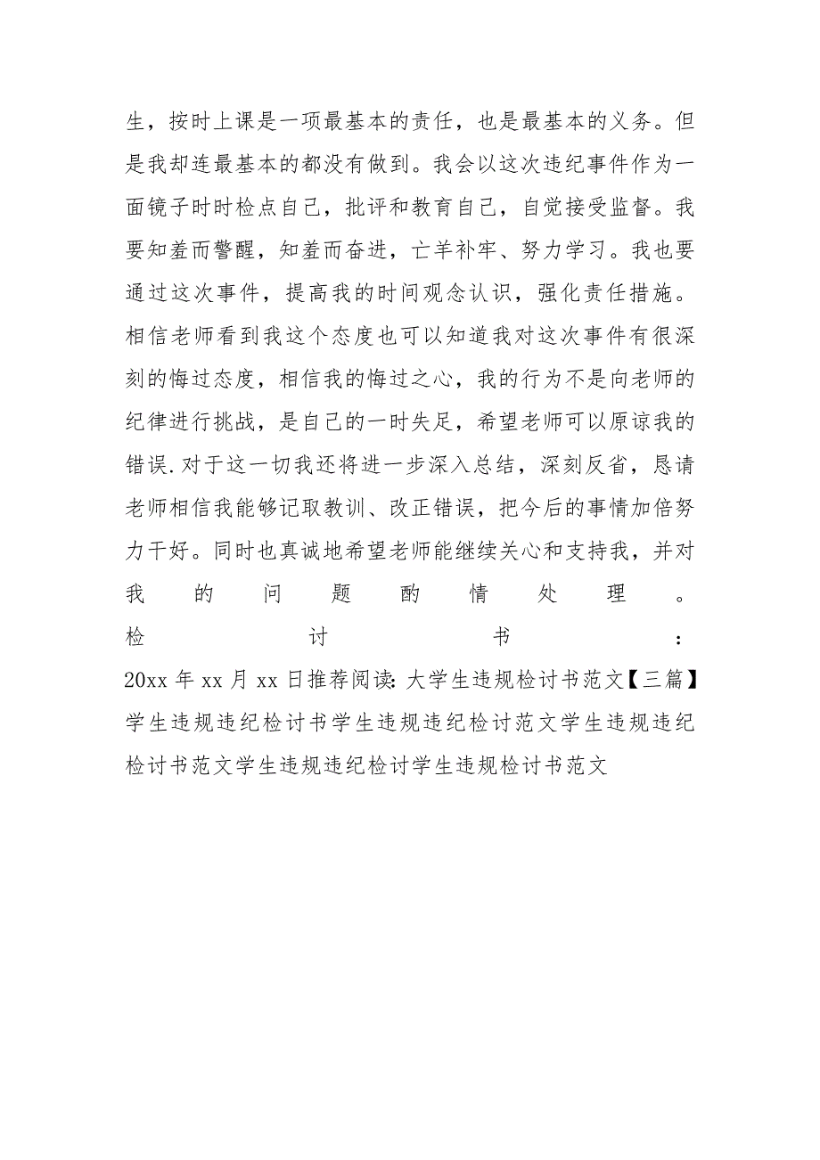 学生违规违纪万能检讨书700字范文_第4页