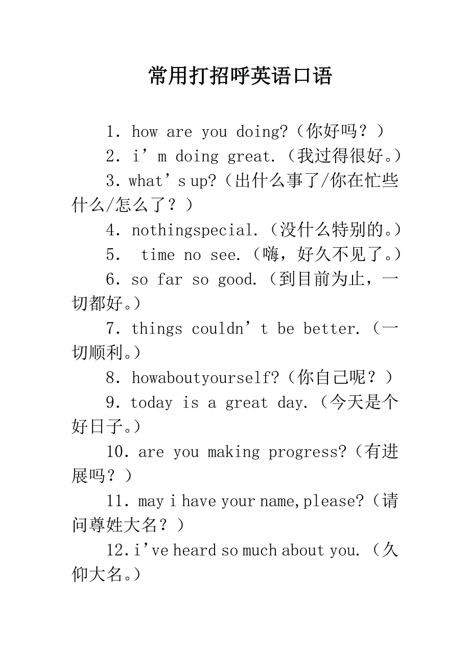 常用打招呼英语口语.docx_第1页