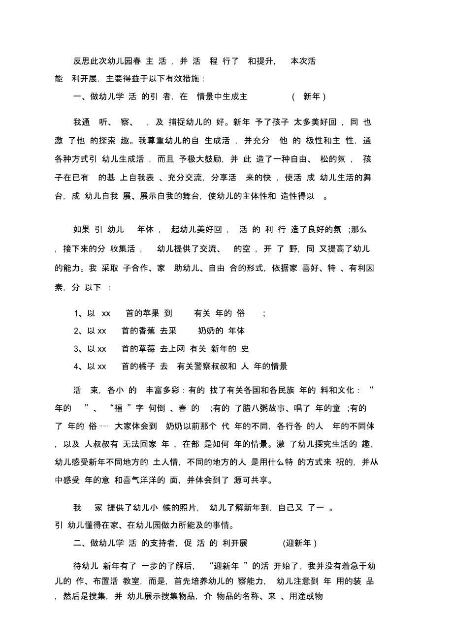 幼儿园春节活动总结五篇_第2页