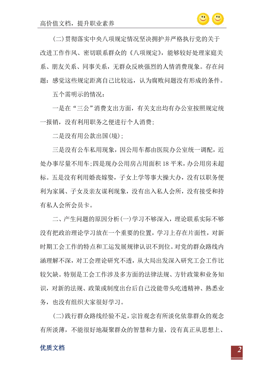 以案促改个人自查自纠剖析对照材料范文_第3页