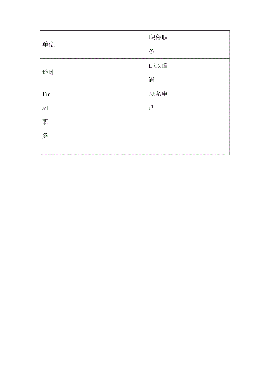 会议通知格式与例示_第4页