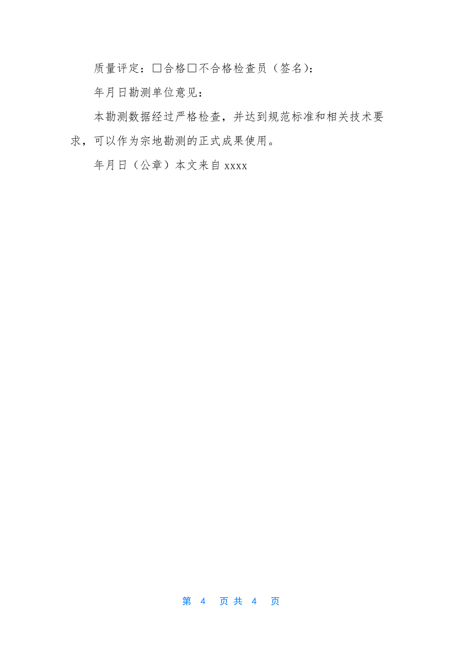 [宗地测绘成果报告书]房产测绘成果报告书范本_第4页