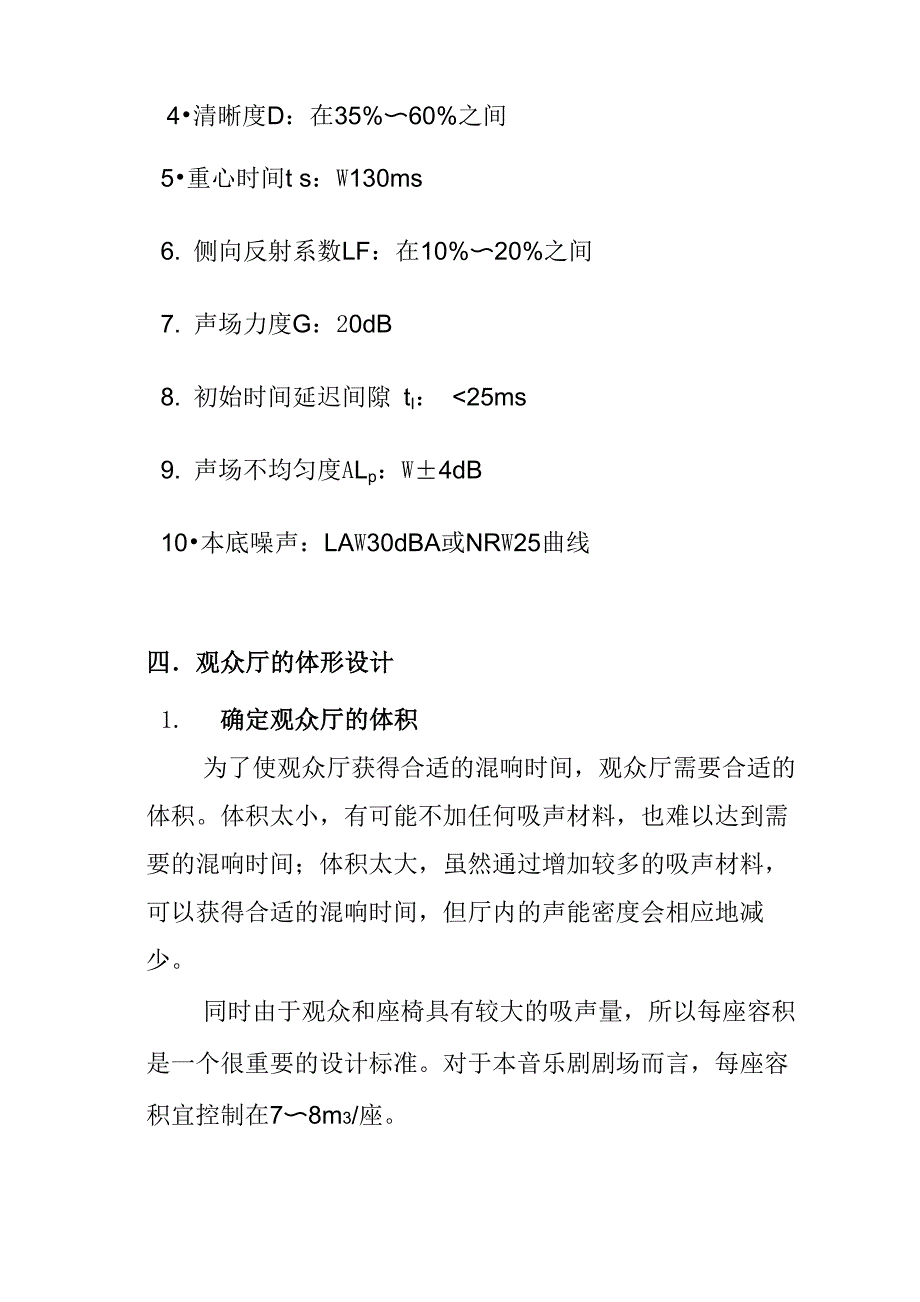 剧院声学设计说明_第4页