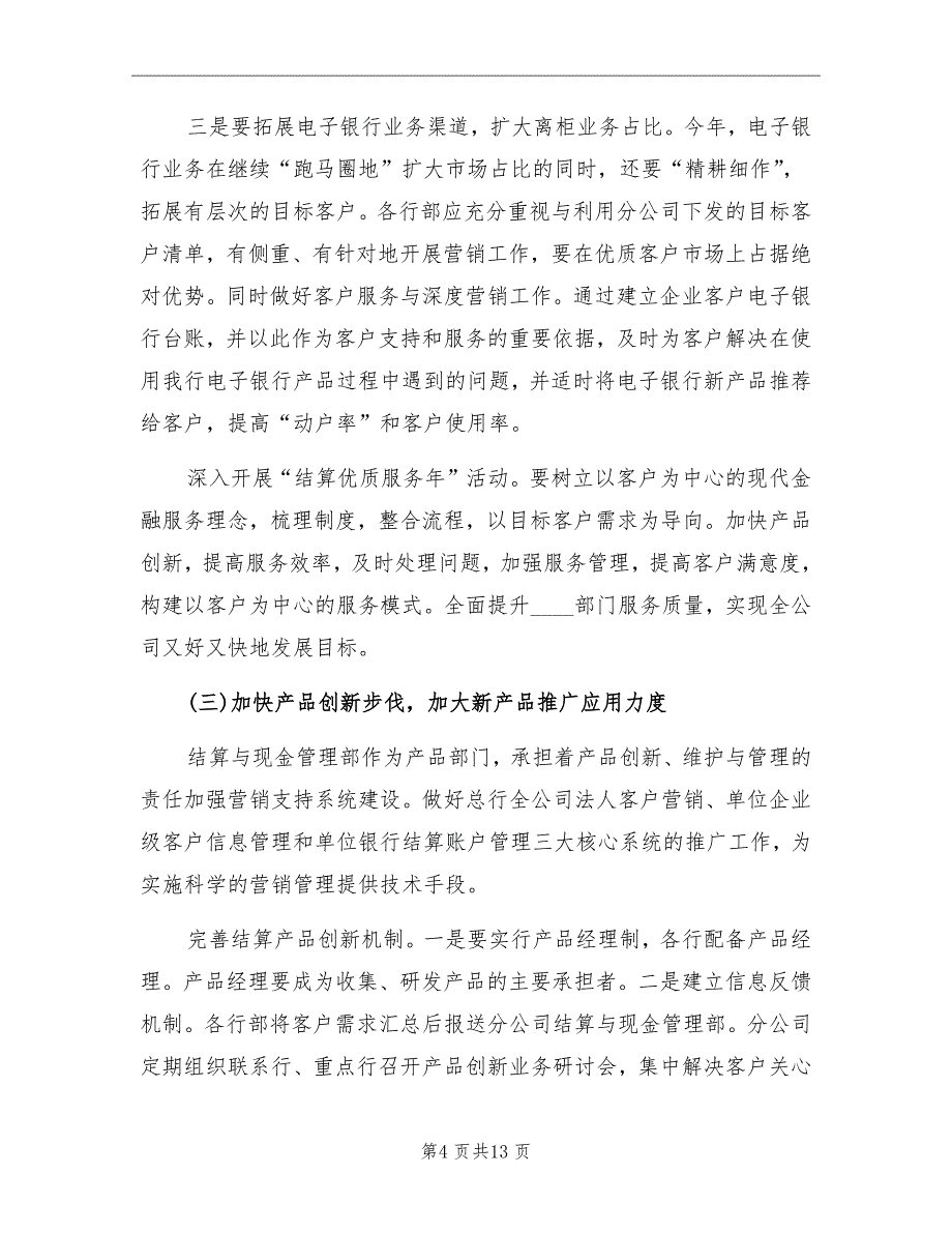 营销部销售下半年工作计划模板2022_第4页