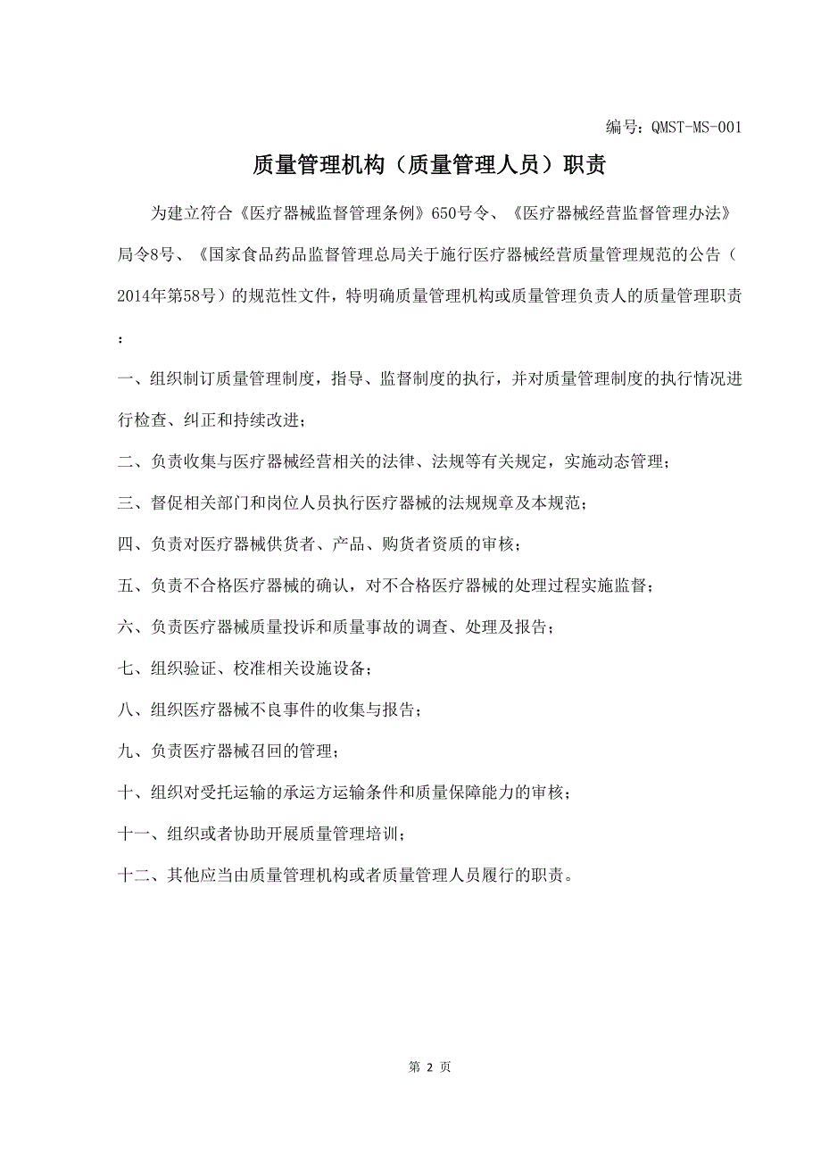 医疗器械经营质量管理制度范本_第3页