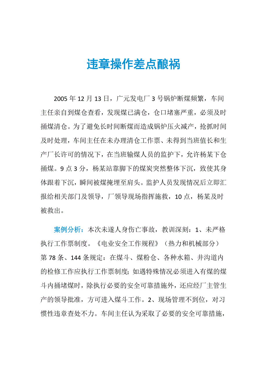 违章操作差点酿祸_第1页