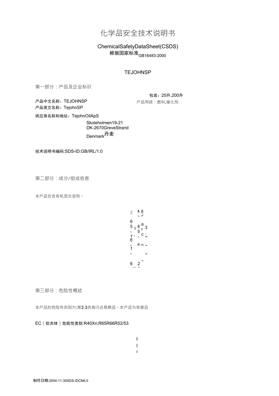 化学品安全技术说明书_第1页
