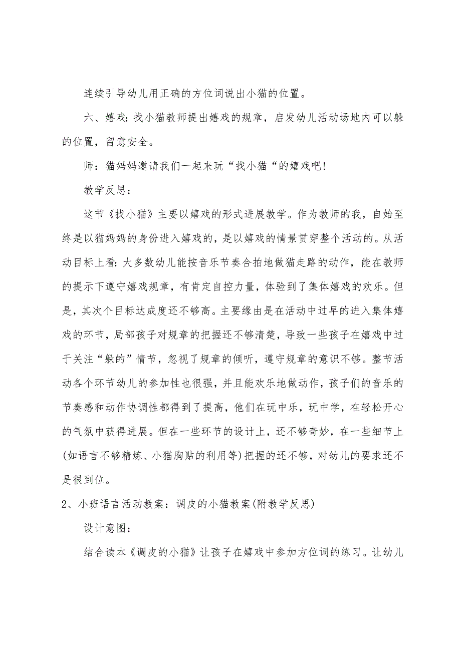 小班语言找小猫教案反思.docx_第3页