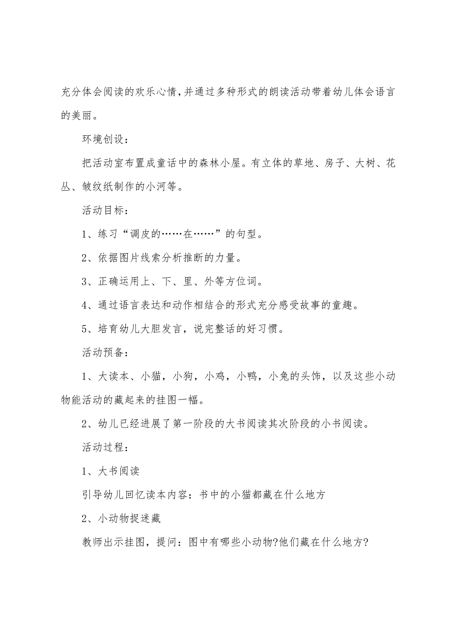 小班语言找小猫教案反思.docx_第4页