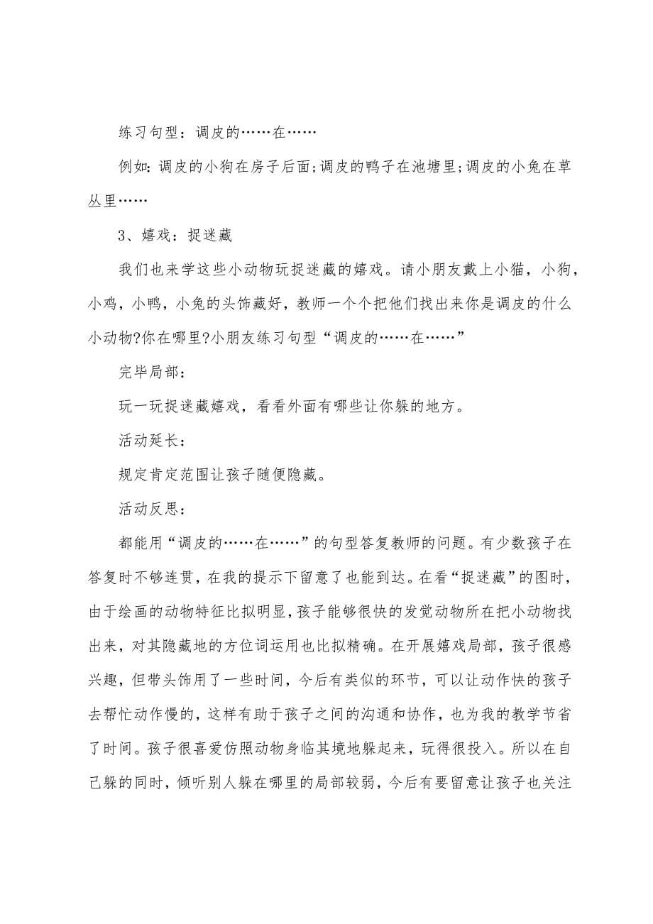 小班语言找小猫教案反思.docx_第5页