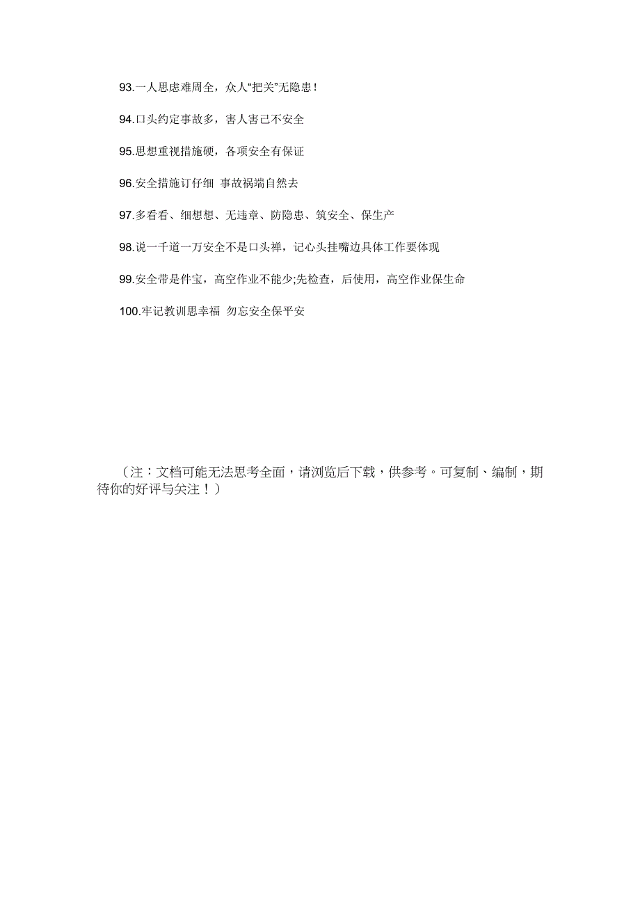 电力安全生产警示语100条_第5页