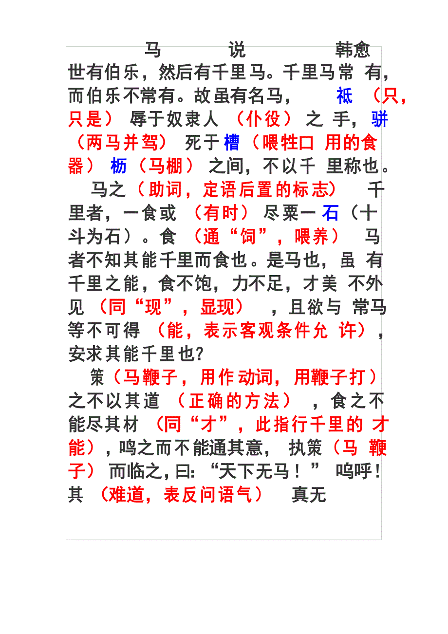 9马说复习_第1页