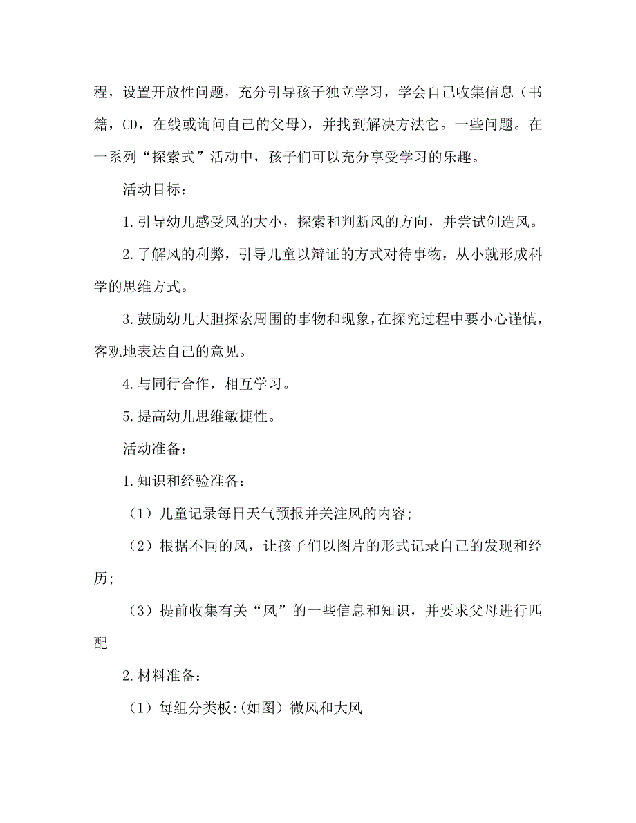 大班主题活动教案：《风的奥秘》教案_第2页